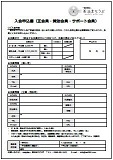 入会申込書PDFイメージ