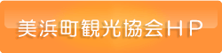 愛知県美浜町観光協会