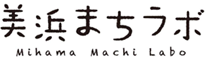 一般社団法人 美浜まちラボ